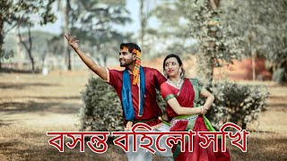 বসন্ত বহিলো সখি  Boshonto Bohilo Shokhi  Traditional Folk Dance  Bengali Folk Song  Samir Arifin [upl. by Nylkcaj123]