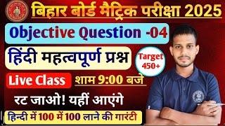 Hindi 10th class board paper 2024class 10 hindi objective question 202410th class hindi grammer04 [upl. by Ansaev]