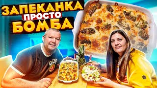 ЗАПЕКАНКА С КУРОЧКОЙ И БРОККОЛИ ПРОСТО БОМБА ПАЛЬЧИКИ ОБЛИЖЕШЬ РЕЦЕПТ ОТ НАТАЛЬИ [upl. by Arahs]