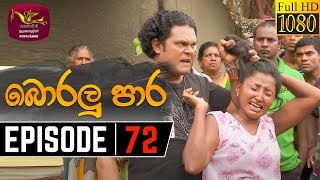 Boralu Para  බොරලු පාර  Episode  72  20210827  Rupavahini Teledrama [upl. by Suk374]