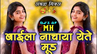 Baila Nachaya Yeh Te Mood  Marathi Dj Remix  Sambhal Style  Halgi Mix  Banjo  DjsofMaharashtra [upl. by Bowrah757]