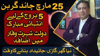 Lunar Eclipse 25 March 2024  5 Luckiest Zodiac Signs  Chand Garahan  Moon Eclipse  Haider Jafri [upl. by Samy352]