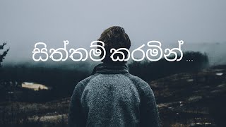 Siththam Karamin Cover Song සිත්තම් කරමින් මනසේ ඔබේ රුව Sinahal Guitar Cover [upl. by Dat]