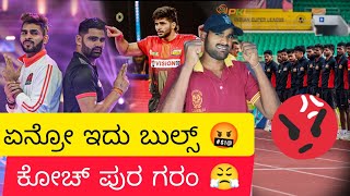 😤Bengaluru Bulls vs Puneri Paltan Post Match Meview 🤬 Kabaddi bengalurubulls bengaluru [upl. by Elades]