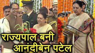 Anandiben Patel बनी Madhya Pradesh की Governor Gujarat की थी पूर्व Chief Minister  वनइंडिया हिन्दी [upl. by Idnym]