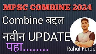 MPSC UPDATE TODAYmpsc combine update todaycombine updatetoday mpsc combine newsmpsc combine 2024 [upl. by Aicenav]