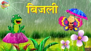 Bijli Chamki Barsa Pani Hindi Baby Songs  बिजली चमकी बरसा पानी  Best Buddies Hindi Rhymes [upl. by Klute]