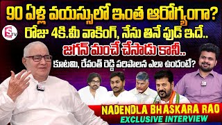 Nadendla Bhaskara Rao Latest Interview  Anchor Roshan  Telugu Interviews  SumanTV Vijayawada [upl. by Anonyw]