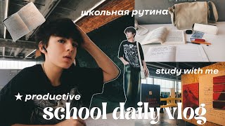 Daily Vlog ꩜  продуктивность study with me ★彡 [upl. by Elane151]