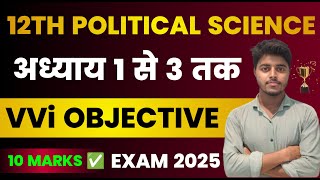 Political Science Class 12th Objective Questions 2025 Class 12 Political Science Objective Question [upl. by Irv]