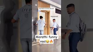 जेव्हा लेक्चर ला जायला उशीर होतो तेव्हा 😂 minivlog vgodvlogs marathireels funny collegelife [upl. by Arahc]