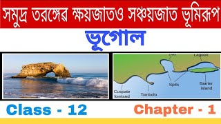 Class 12 Geography Chapter 1 in bengali Coastal landforms in bengali [upl. by Strader]