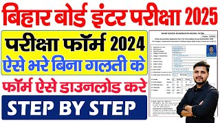 Bihar Board 12th Exam Form 2025 Kaise Bhare  Bihar Board Inter Exam Form 2025 Kaise Bhare [upl. by Ettezoj669]