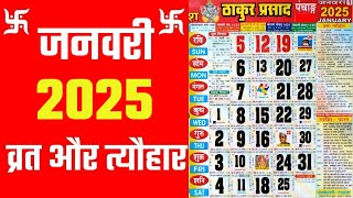 जनवरी 2025 में व्रत और त्यौहार  January 2025 Calendar  hindu calendar 2025 january [upl. by Eidnarb]