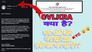 CVLKRA KYC kya hai  cvl kra kyc kya hai  ckyc kya hai  what is CVLKRA cvl kra  CVLKRA Mail [upl. by Welker327]