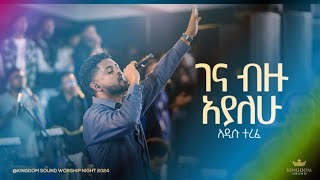 Addisu Terefe  Kingdom Sound Worship Night Gena Bizu Ayalehu Original Song By Lealem Tilahun [upl. by Liew]