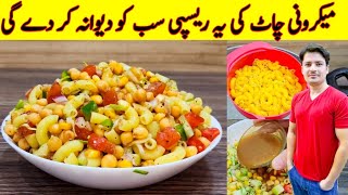 Macaroni Chaat Recipe By ijaz Ansari  Chana Chaat Recipe  Yummy Snacks [upl. by Tayler372]