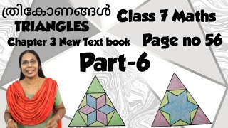 Class 7 Maths Chapter 3 Triangles Part 6 Video Page 56 geometricpatternhomeworkganithammaduram [upl. by Jecho]