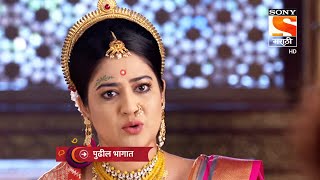 Gatha Navnathanchi  गाथा नवनाथांची  Episode 219  Coming Up Next [upl. by Eiuol67]