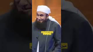 Molana Tariq Jamil islamicscholar tariqjamilofficial shortbayan [upl. by Tiff]