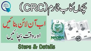 How to apply Online NADRA CRC B form on Pak ID  Steps and Requirements [upl. by Biron54]