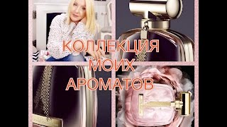 ФРАНЦИЯ КОЛЛЕКЦИЯ МОИХ АРОМАТОВ Nina Ricci L’Extase Caresse de Roses [upl. by Baoj]