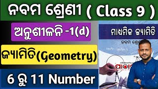 9th class geometry exercise 1d question answer  class 9 geometry 1d question answer number 6 to 11 [upl. by Yttel]