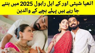 Athiya Shetty And KL Rahul Announce Pregnancy To Welcome First Child In 2025 [upl. by Daune607]