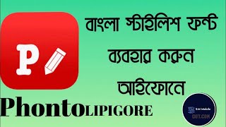 how to bangla front downolad to ios  কিভাবে আইফোনে বাংলা ফন্ট ডাউনলোড করবো SamZonebd [upl. by Eppes723]