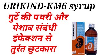 Urikind km6 syrup uses in hindi [upl. by Vander]