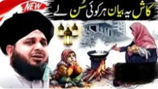 ho sakta hai yeh bayan aapki zindagi Badal de 2024  peer ajmal Raza Qadri life changing bayan [upl. by Hartzell515]