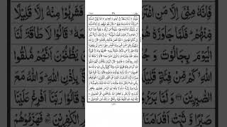 Surah Al Baqarah  Ayat 251 To 252  Quran Recitation q7z1 [upl. by Rimidalb]