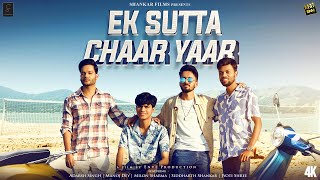 Ek Sutta Chaar Yaar  Siddharth Shankar Ft Manoj Dey  Jyoti Shree Dey  Adarsh Uc  Neuz Boy [upl. by Natalia]