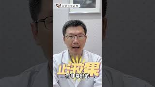 原來肉毒桿菌還有止汗的功能 腋下止汗 微整 林裕翔醫師 白璧醫美 [upl. by Newel]