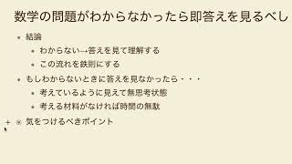 数学の問題がわからなかったら即答えを見るべし [upl. by Amargo]