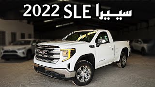 جي ام سي سييرا 2022 GMC SIERRA SLE [upl. by Eesac]