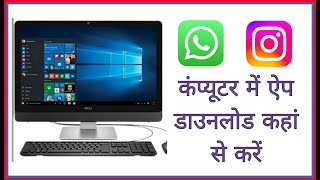 Computer mein app download kahan se Karen [upl. by Ahsitahs305]