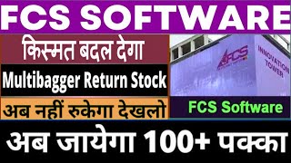 fcs software share latest news fcs software share news [upl. by Elery129]