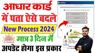 Aadhar card me address kaise change kare  Update Address in Aadhar Card Online  Aadhar address [upl. by Nodlehs249]