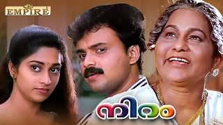 അമ്മാമ്മ എല്ലാം കൊളമാകുമെന്നാ തോന്നുന്നേ   Niram Movie Scene  Kunjako Boban  Salini [upl. by Willyt916]