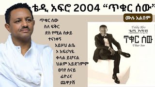 Teddy Afro 2012 “ Tikur Sew ” Full Album Non Stop  ቴዲ አፍሮ 2004“ ጥቁር ሰው ” ሙሉ አልበም [upl. by Eramal]