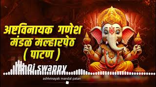 अष्टविनायक गणेश मंडळ मल्हारपेठ  Ashtvinayak ganesh mandal malharpeth  Itz Dj swappy edm [upl. by Peder463]