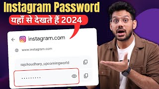 Instagram Password Kaise Pata Kare  Instagram Password Kaise Dekhe  How To Find Insta Password [upl. by Agni]