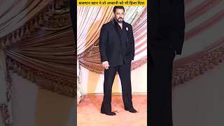 सलमान खान ने तो अम्बानी को भी हिला दिया Salman Khan even shook Ambani shorts [upl. by Ahsemaj]