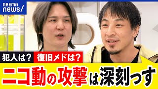 【ニコ動】執拗なサイバー攻撃って？ランサムウェアで身代金要求？復旧メドは？ひろゆきampSB辻伸弘と考える｜アベプラ [upl. by Rede782]