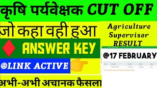 कृषि पर्यवेक्षक Expected Cut off 2024  Agriculture Supervisor Answer Key amp result [upl. by Fatima416]