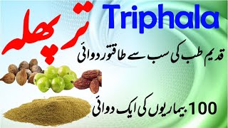 Triphala Powder Benefits  Triphala ke fayde  Triphala use Karne ka tarika [upl. by Micah]