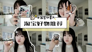 🥰淘宝加拿大买什么？最值得海淘的好物推荐！不藏私的宝藏店铺们  MIMIZHANG [upl. by Ignace]