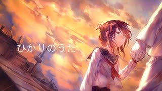 【艦これ】ひかりのうた【ED風・イメージソング】 [upl. by Beutner6]