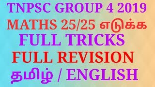 TNPSC GROUP 4 MATHS FULL REVISION [upl. by Merrili]